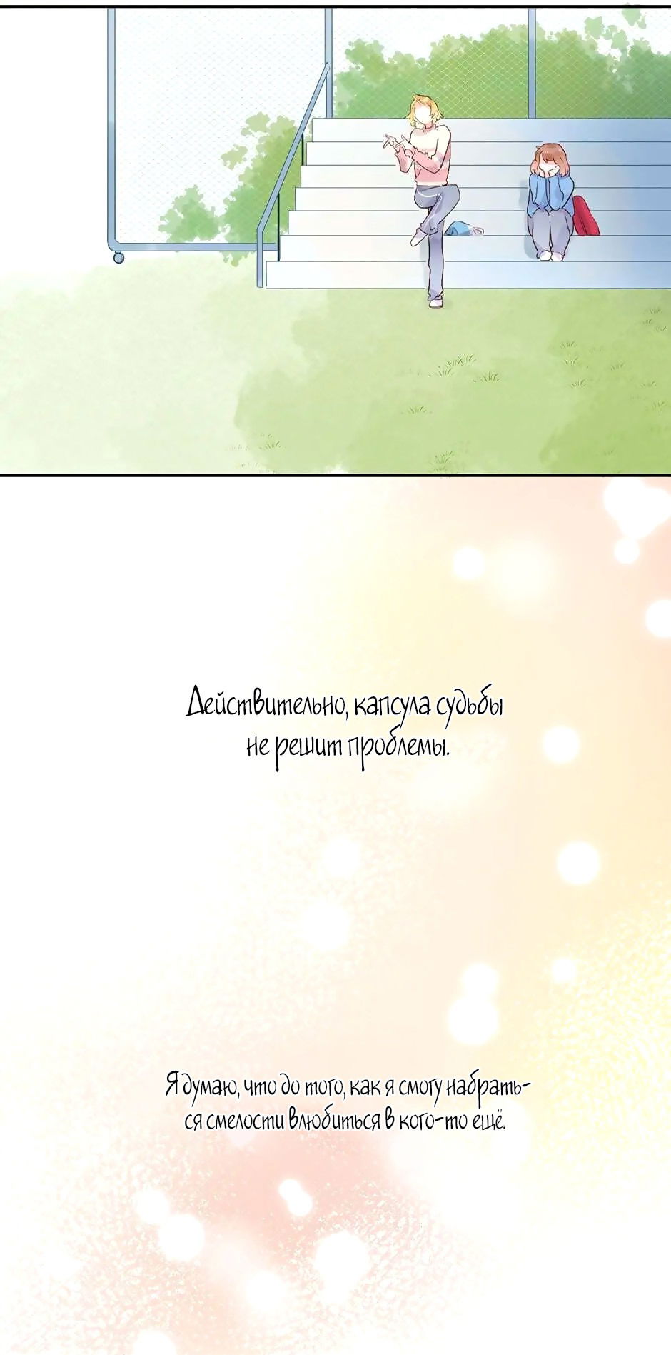 Манга Капсулы судьбы DOLO - Глава 52 Страница 59