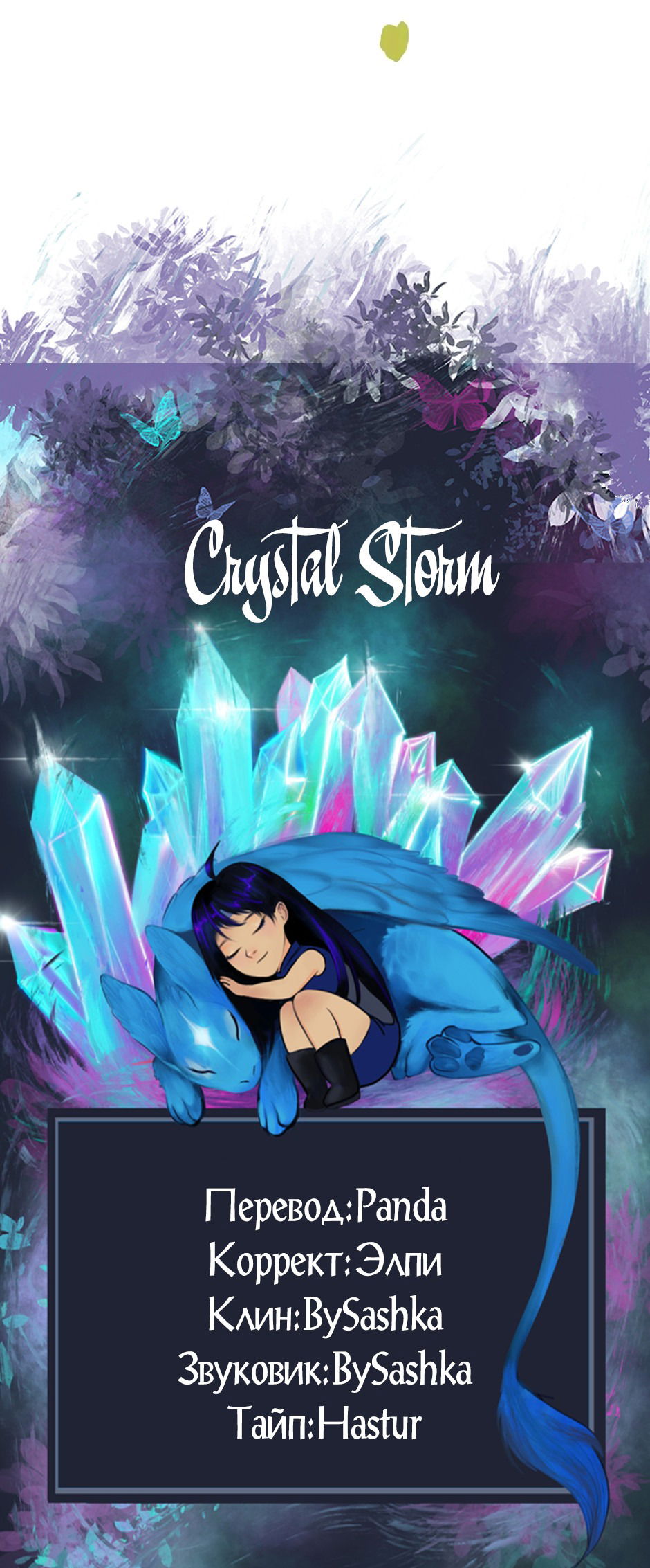 Манга Капсулы судьбы DOLO - Глава 52 Страница 62