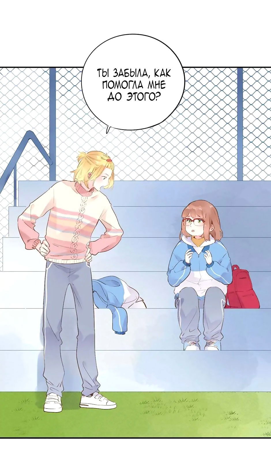 Манга Капсулы судьбы DOLO - Глава 52 Страница 53