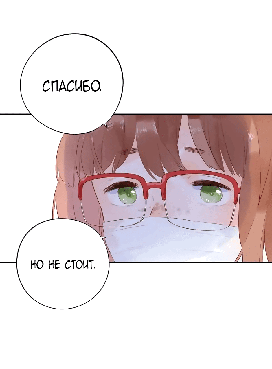 Манга Капсулы судьбы DOLO - Глава 52 Страница 31