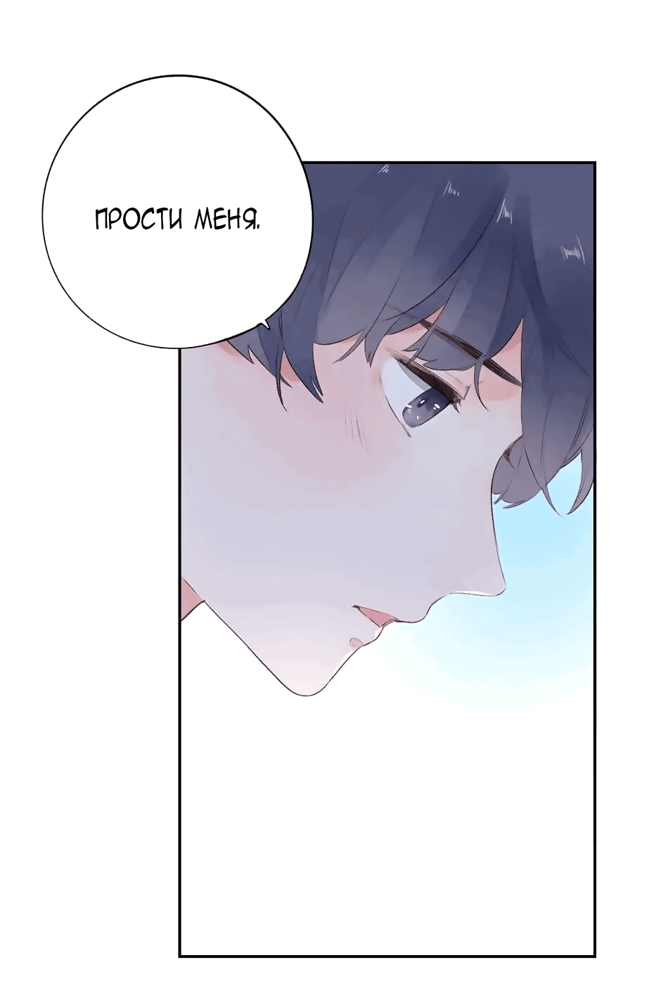 Манга Капсулы судьбы DOLO - Глава 52 Страница 26