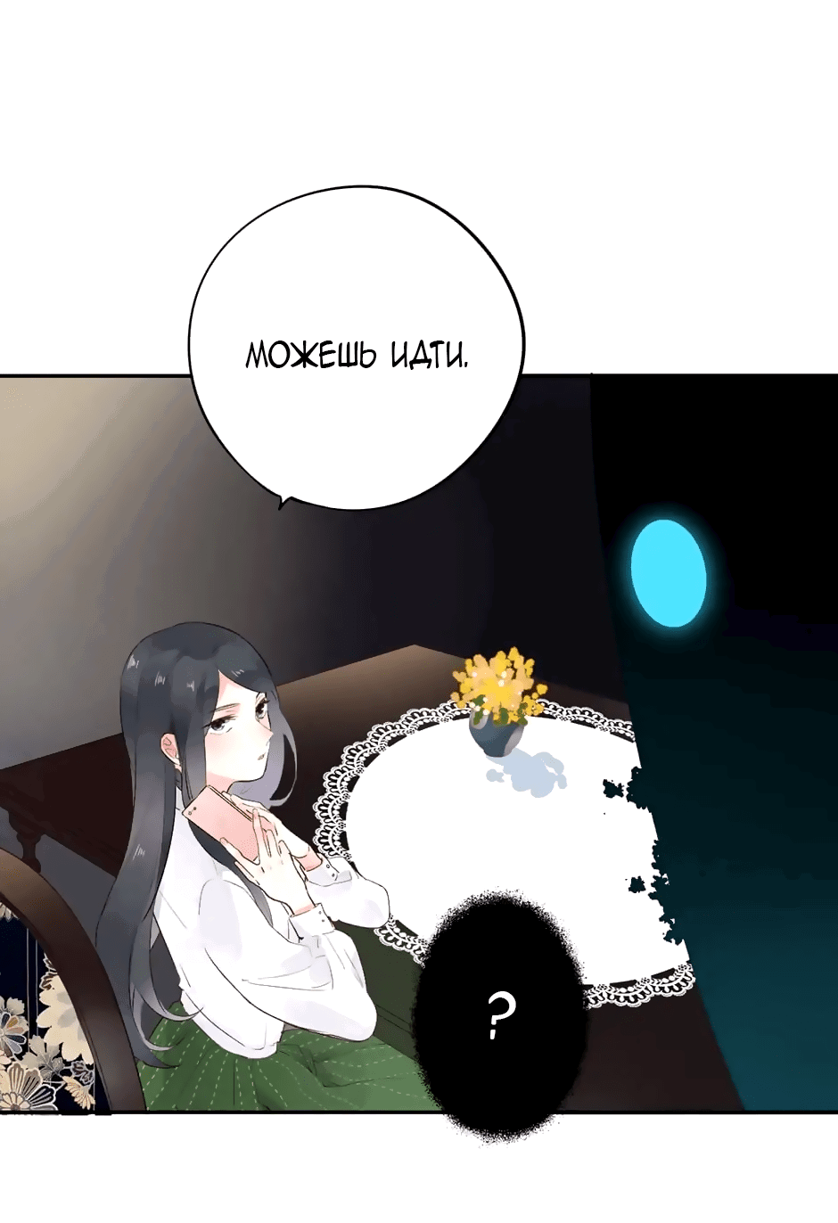 Манга Капсулы судьбы DOLO - Глава 51 Страница 60