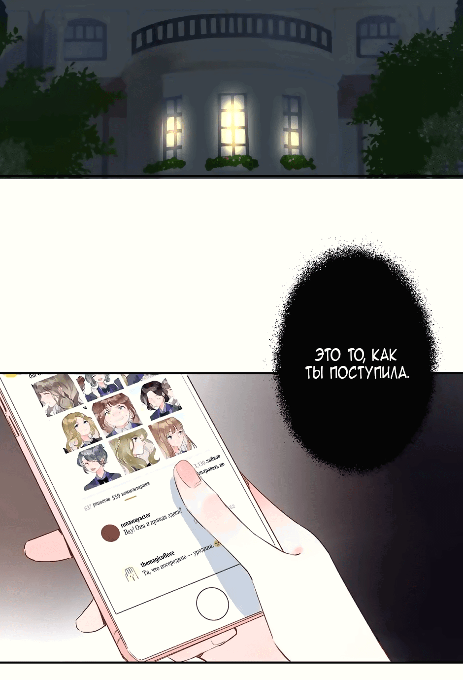 Манга Капсулы судьбы DOLO - Глава 51 Страница 56