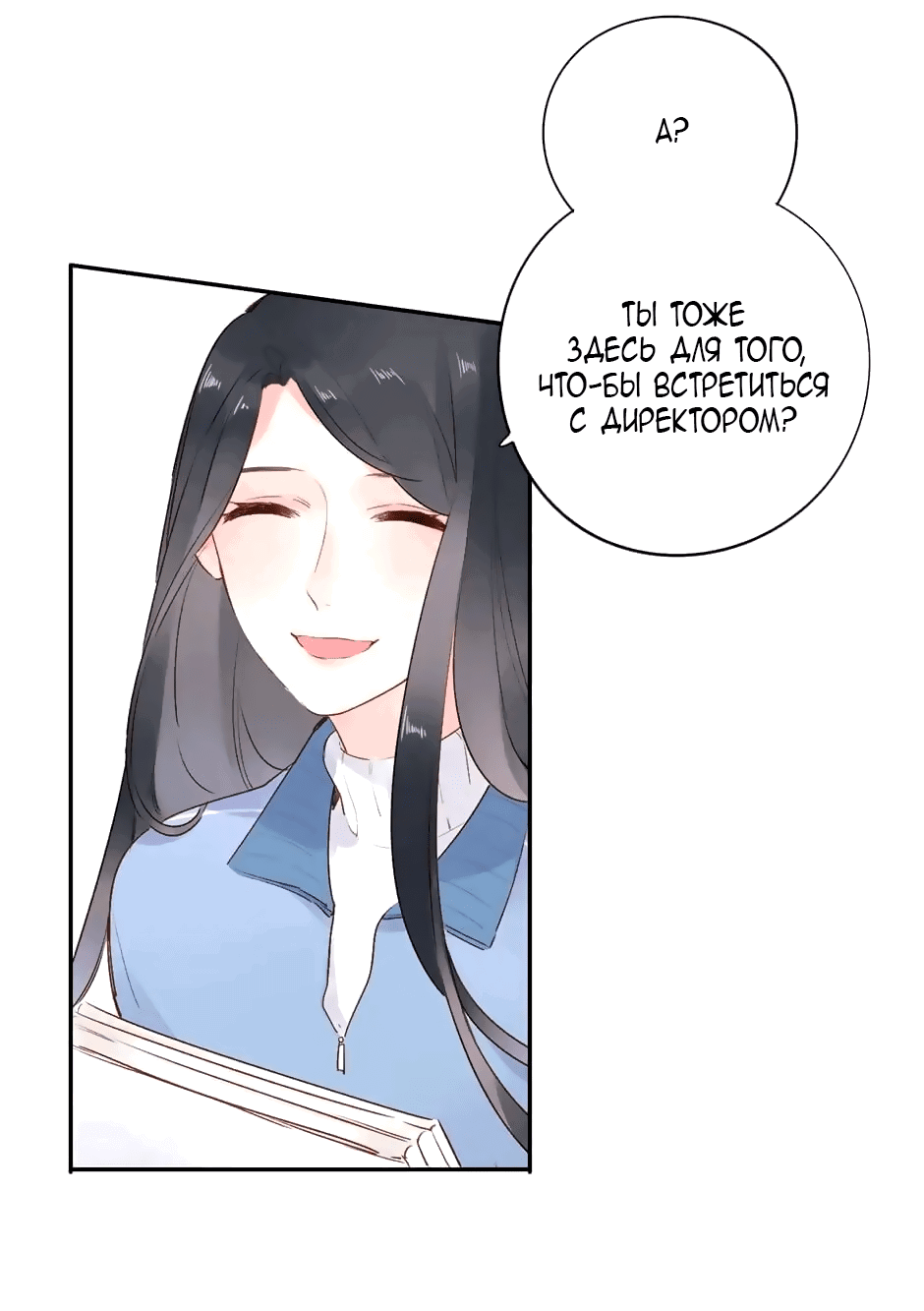 Манга Капсулы судьбы DOLO - Глава 51 Страница 11