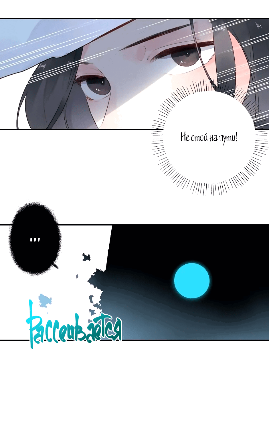 Манга Капсулы судьбы DOLO - Глава 51 Страница 16