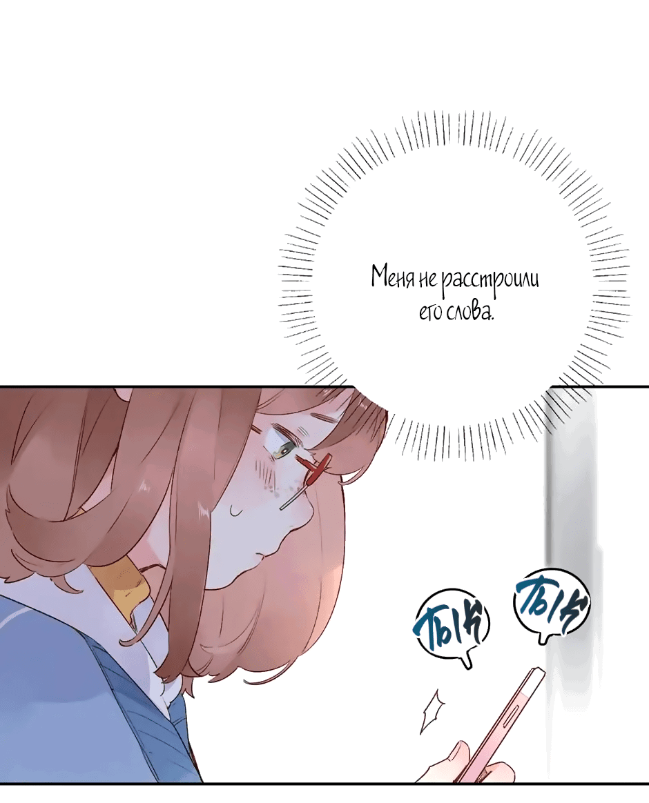 Манга Капсулы судьбы DOLO - Глава 51 Страница 43