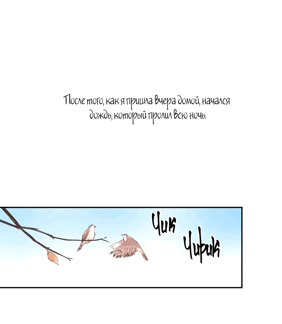 Манга Капсулы судьбы DOLO - Глава 51 Страница 2