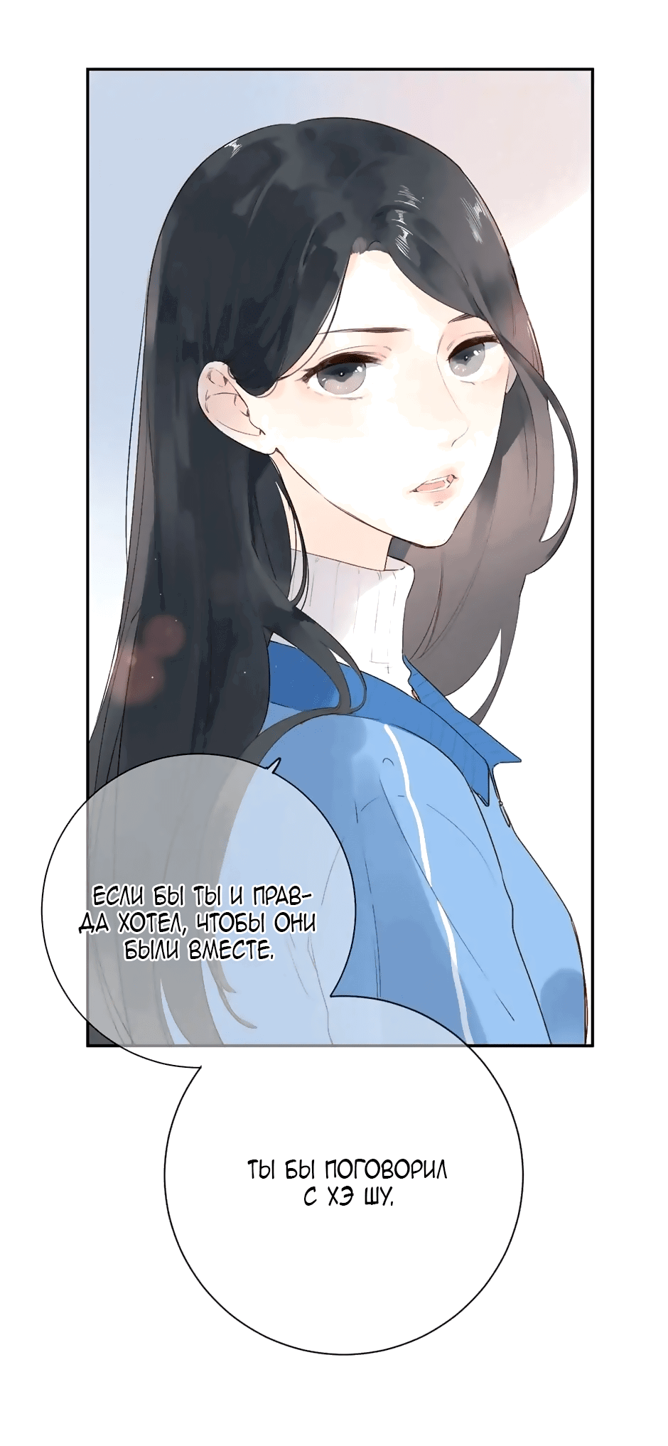 Манга Капсулы судьбы DOLO - Глава 51 Страница 28