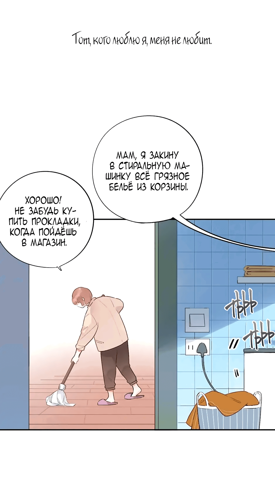 Манга Капсулы судьбы DOLO - Глава 51 Страница 4