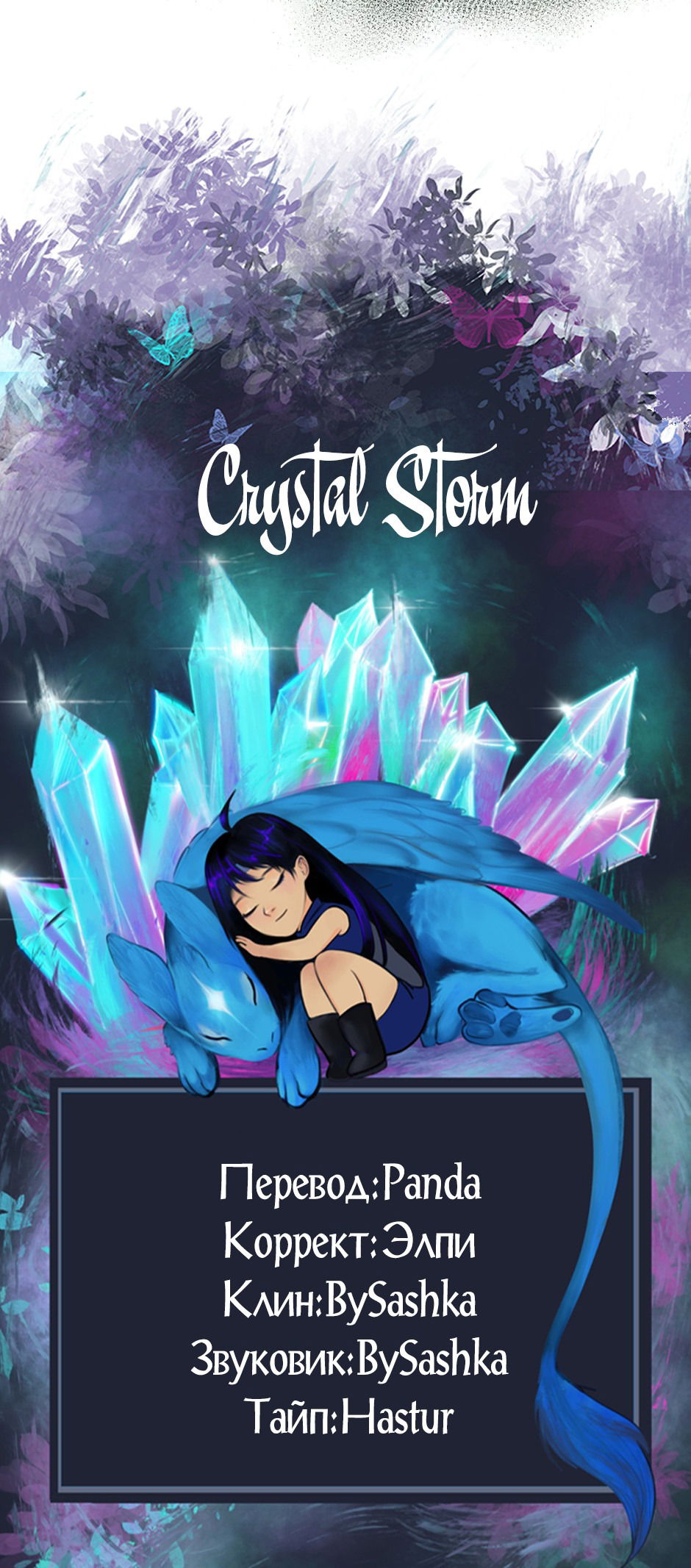 Манга Капсулы судьбы DOLO - Глава 51 Страница 64