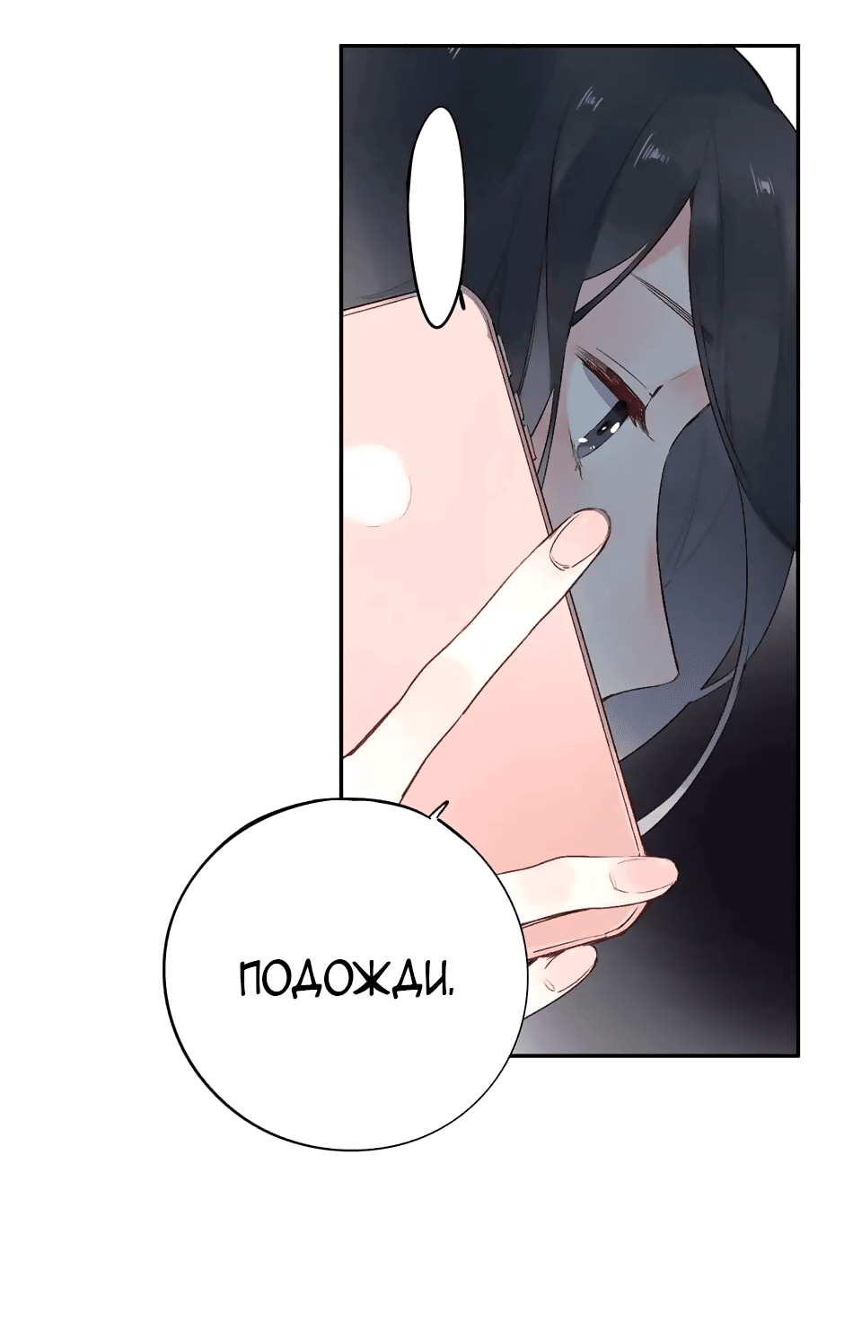 Манга Капсулы судьбы DOLO - Глава 51 Страница 59