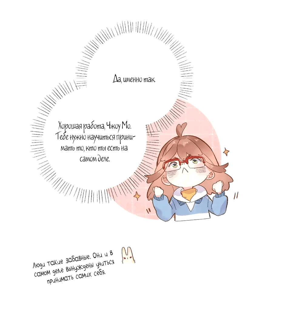 Манга Капсулы судьбы DOLO - Глава 51 Страница 39