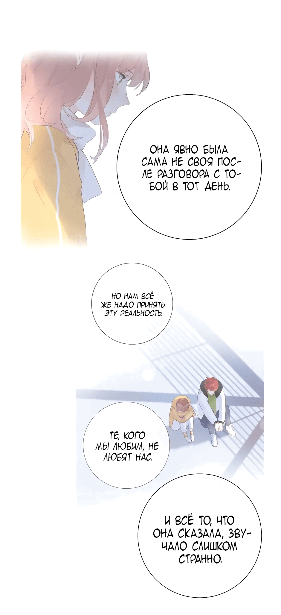 Манга Капсулы судьбы DOLO - Глава 51 Страница 19