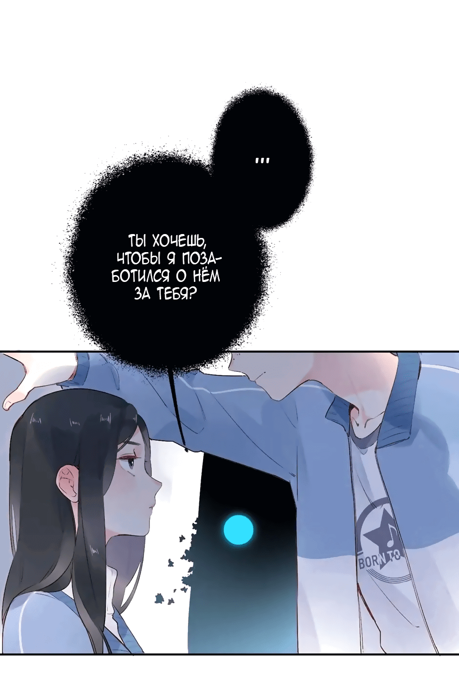 Манга Капсулы судьбы DOLO - Глава 51 Страница 15