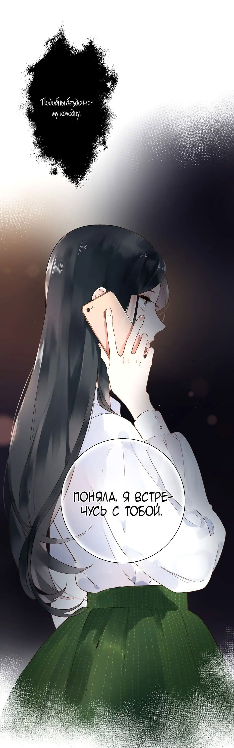 Манга Капсулы судьбы DOLO - Глава 51 Страница 63