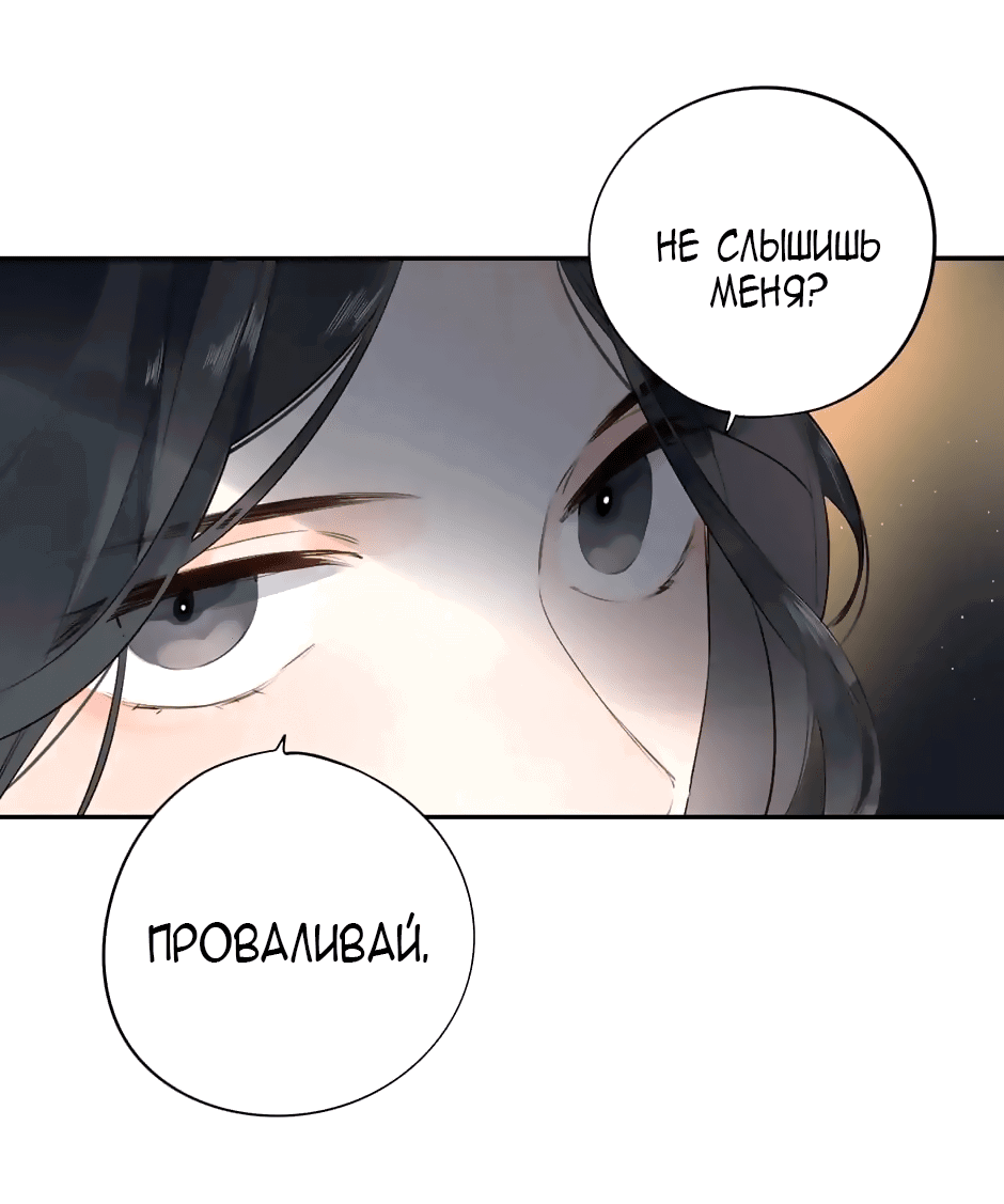 Манга Капсулы судьбы DOLO - Глава 51 Страница 61