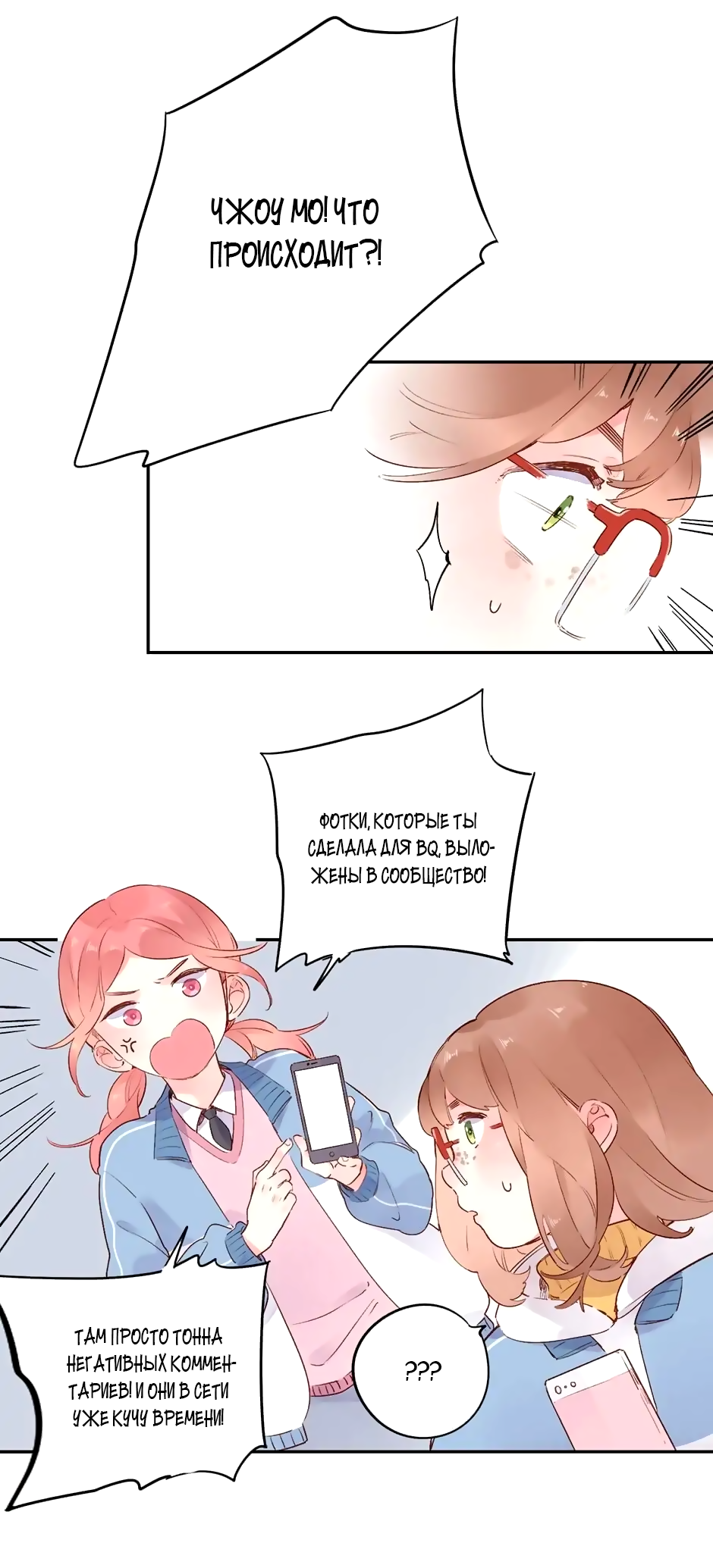 Манга Капсулы судьбы DOLO - Глава 51 Страница 44