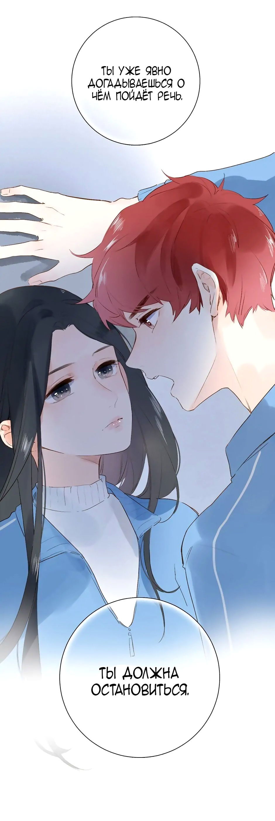 Манга Капсулы судьбы DOLO - Глава 51 Страница 14