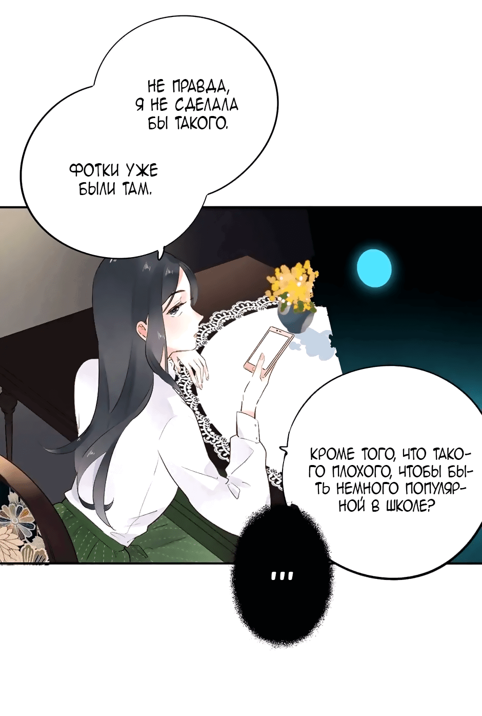 Манга Капсулы судьбы DOLO - Глава 51 Страница 57