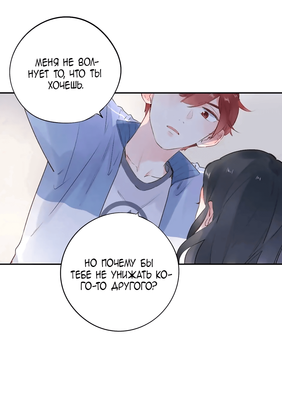 Манга Капсулы судьбы DOLO - Глава 51 Страница 20