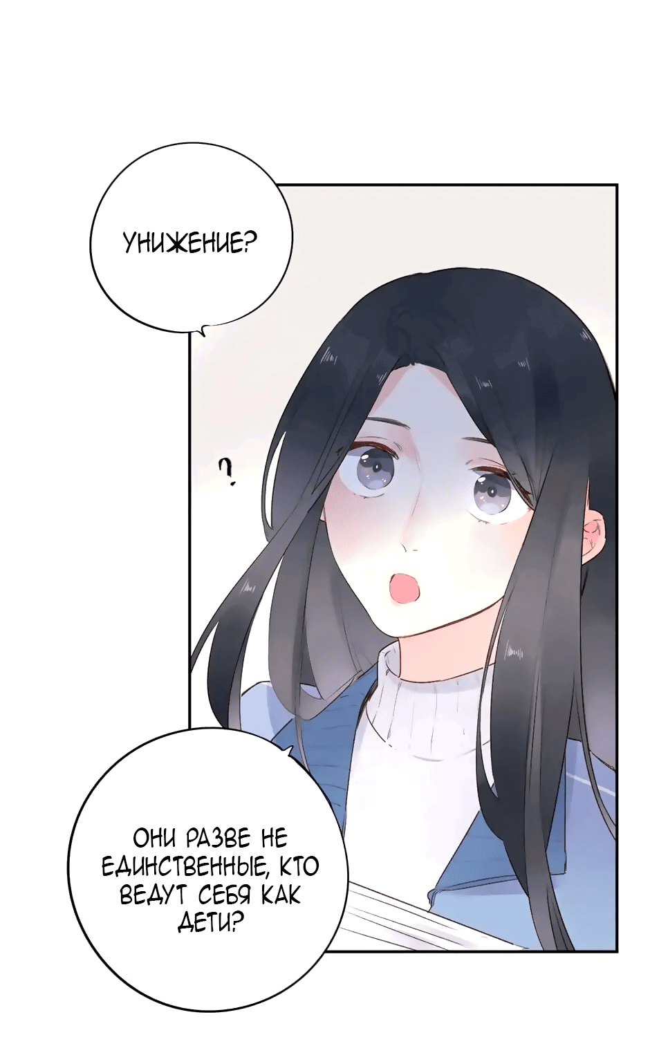 Манга Капсулы судьбы DOLO - Глава 51 Страница 21