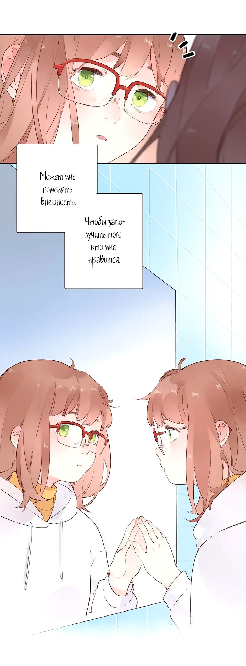 Манга Капсулы судьбы DOLO - Глава 51 Страница 6