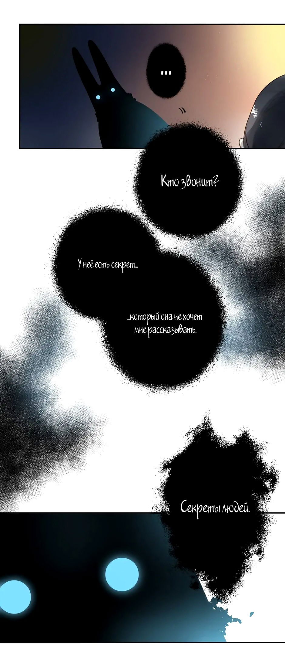 Манга Капсулы судьбы DOLO - Глава 51 Страница 62