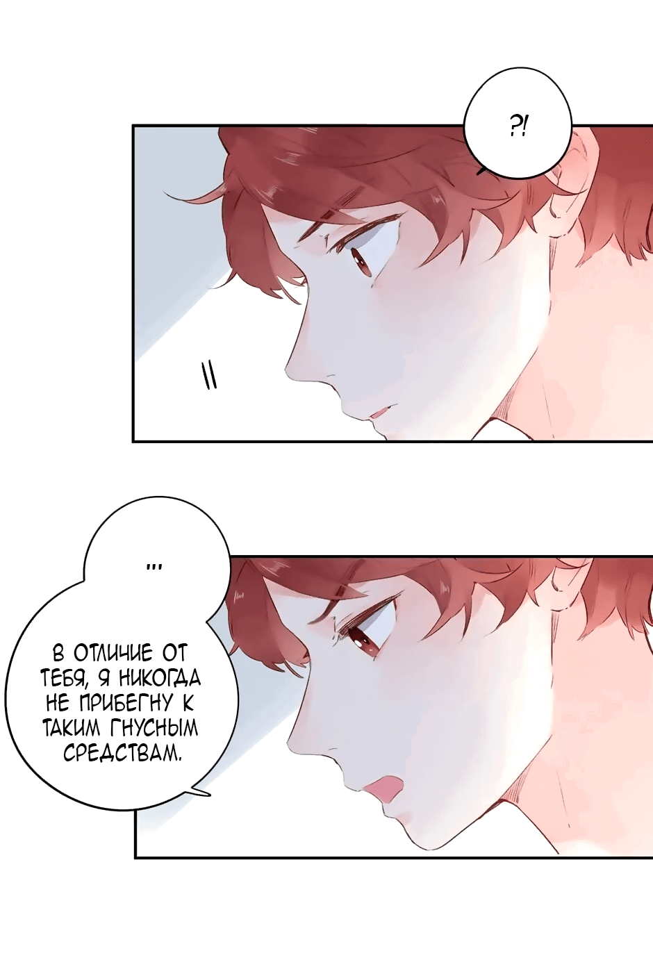 Манга Капсулы судьбы DOLO - Глава 51 Страница 18