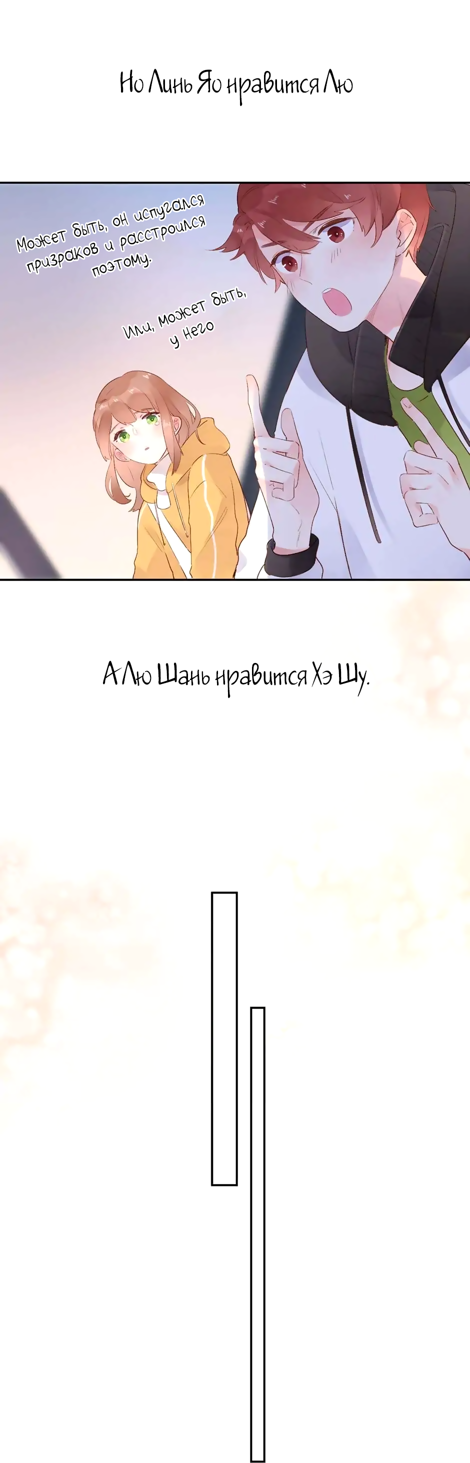 Манга Капсулы судьбы DOLO - Глава 50 Страница 53