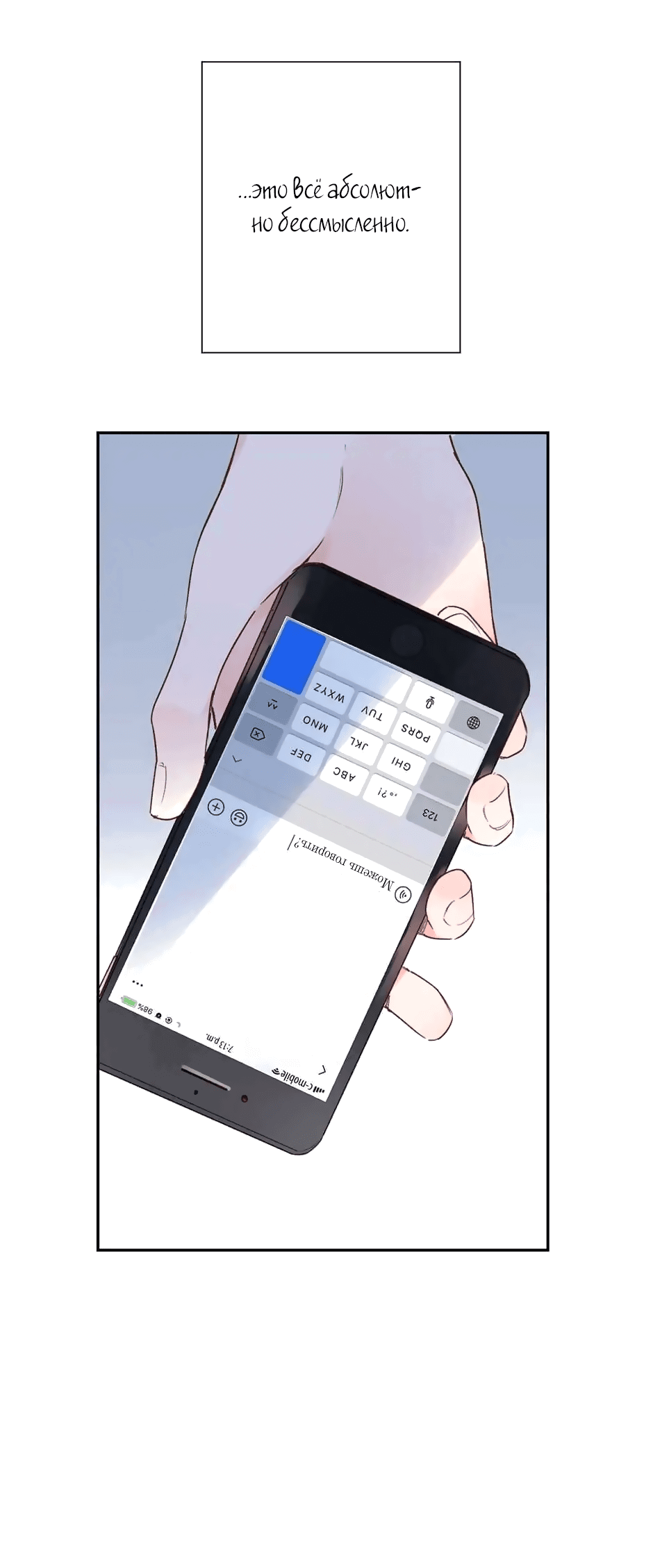 Манга Капсулы судьбы DOLO - Глава 50 Страница 76