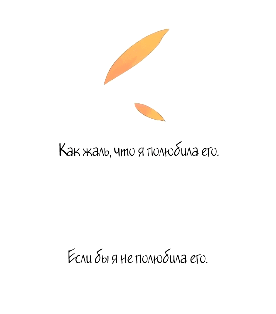 Манга Капсулы судьбы DOLO - Глава 50 Страница 46