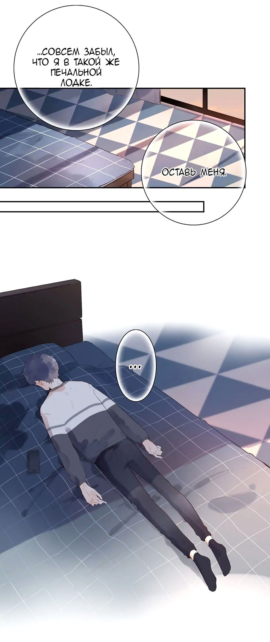 Манга Капсулы судьбы DOLO - Глава 50 Страница 62