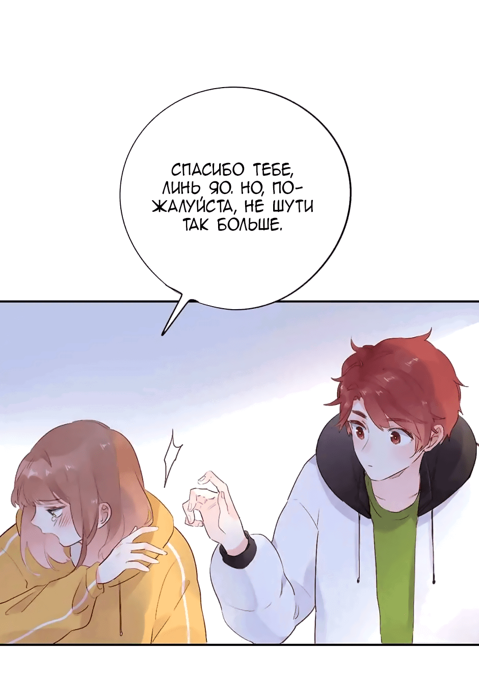 Манга Капсулы судьбы DOLO - Глава 50 Страница 40