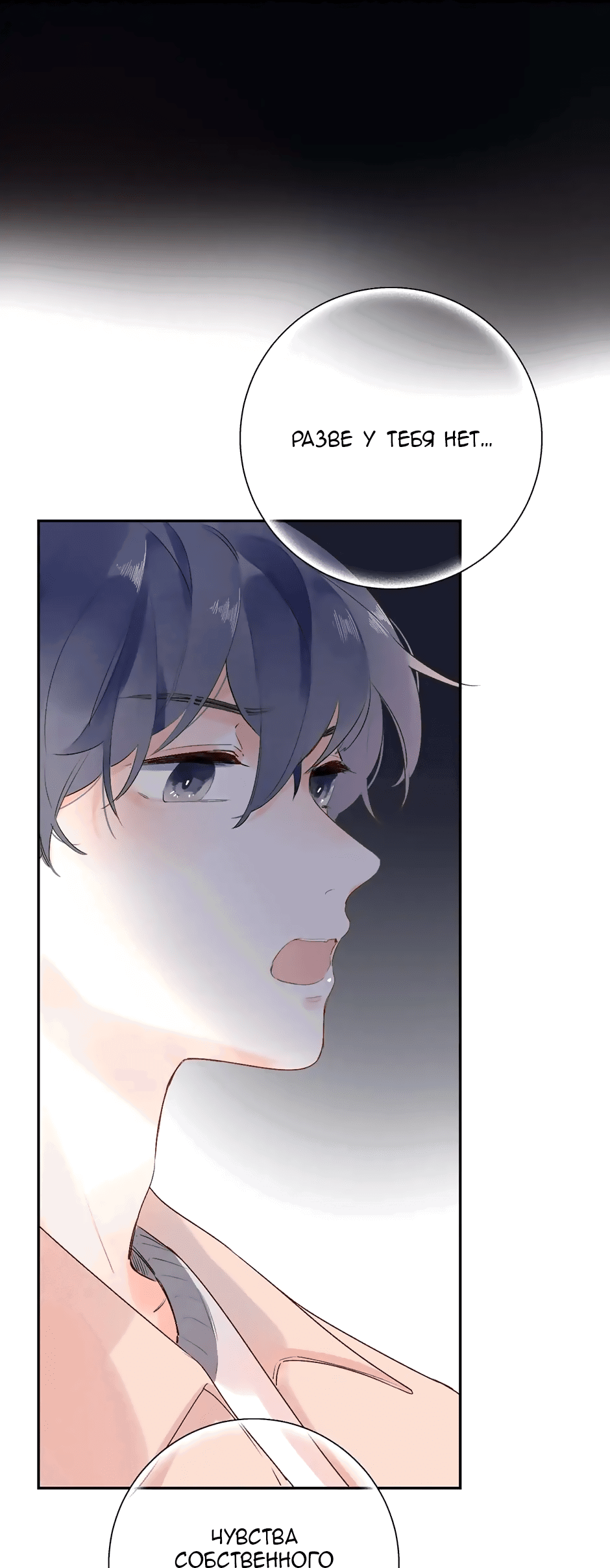 Манга Капсулы судьбы DOLO - Глава 50 Страница 14