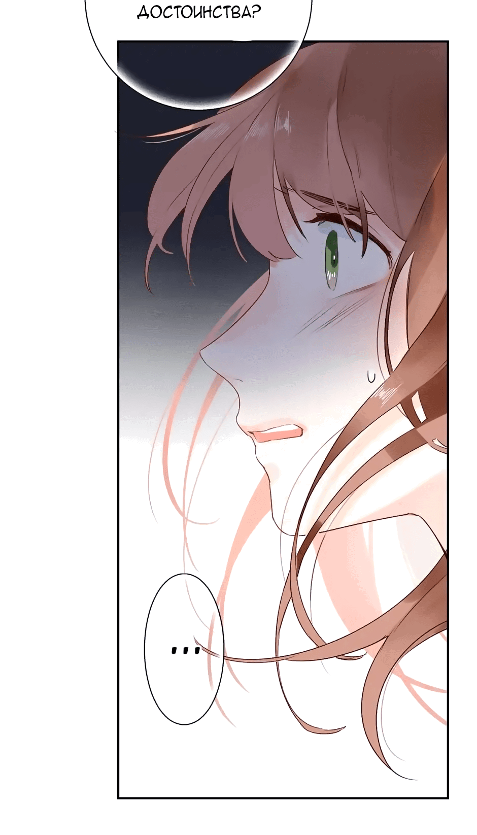 Манга Капсулы судьбы DOLO - Глава 50 Страница 15