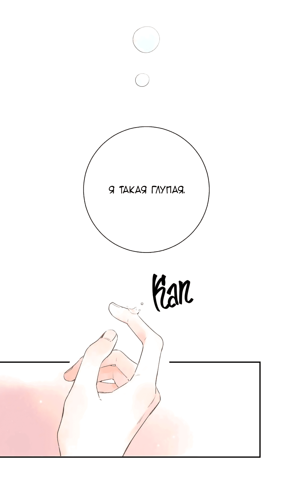 Манга Капсулы судьбы DOLO - Глава 50 Страница 49