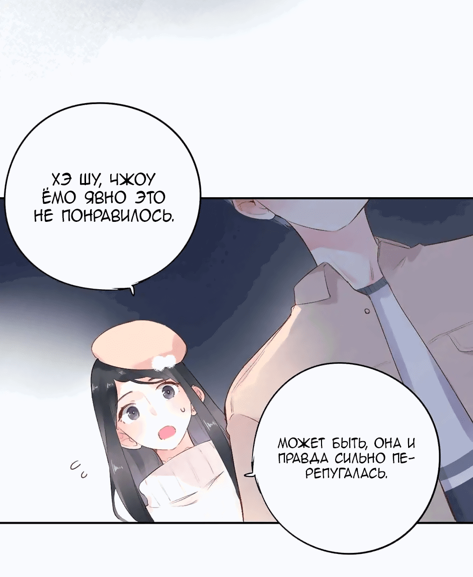 Манга Капсулы судьбы DOLO - Глава 50 Страница 22