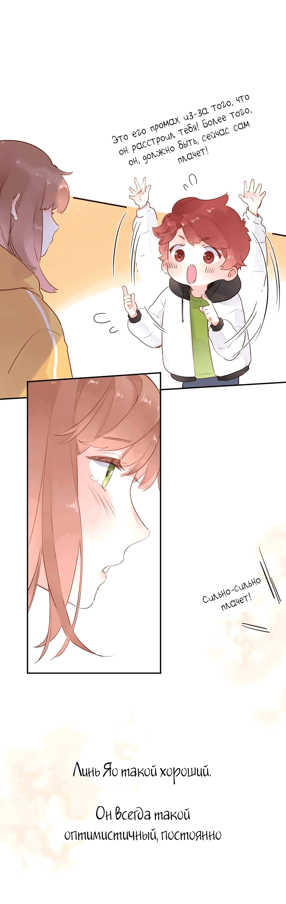 Манга Капсулы судьбы DOLO - Глава 50 Страница 52