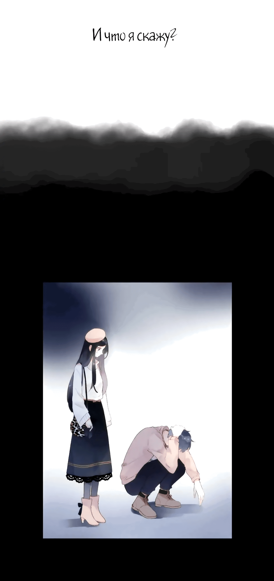 Манга Капсулы судьбы DOLO - Глава 50 Страница 69