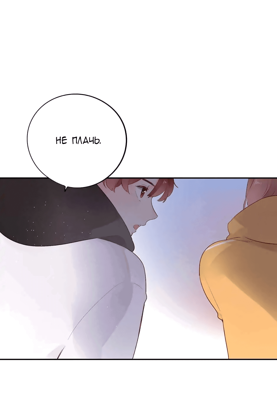 Манга Капсулы судьбы DOLO - Глава 50 Страница 37