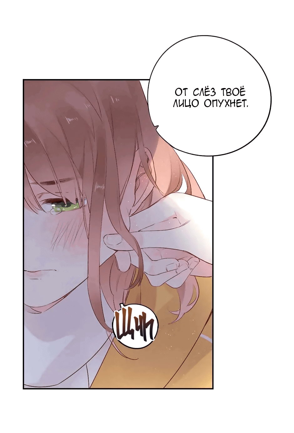 Манга Капсулы судьбы DOLO - Глава 50 Страница 38