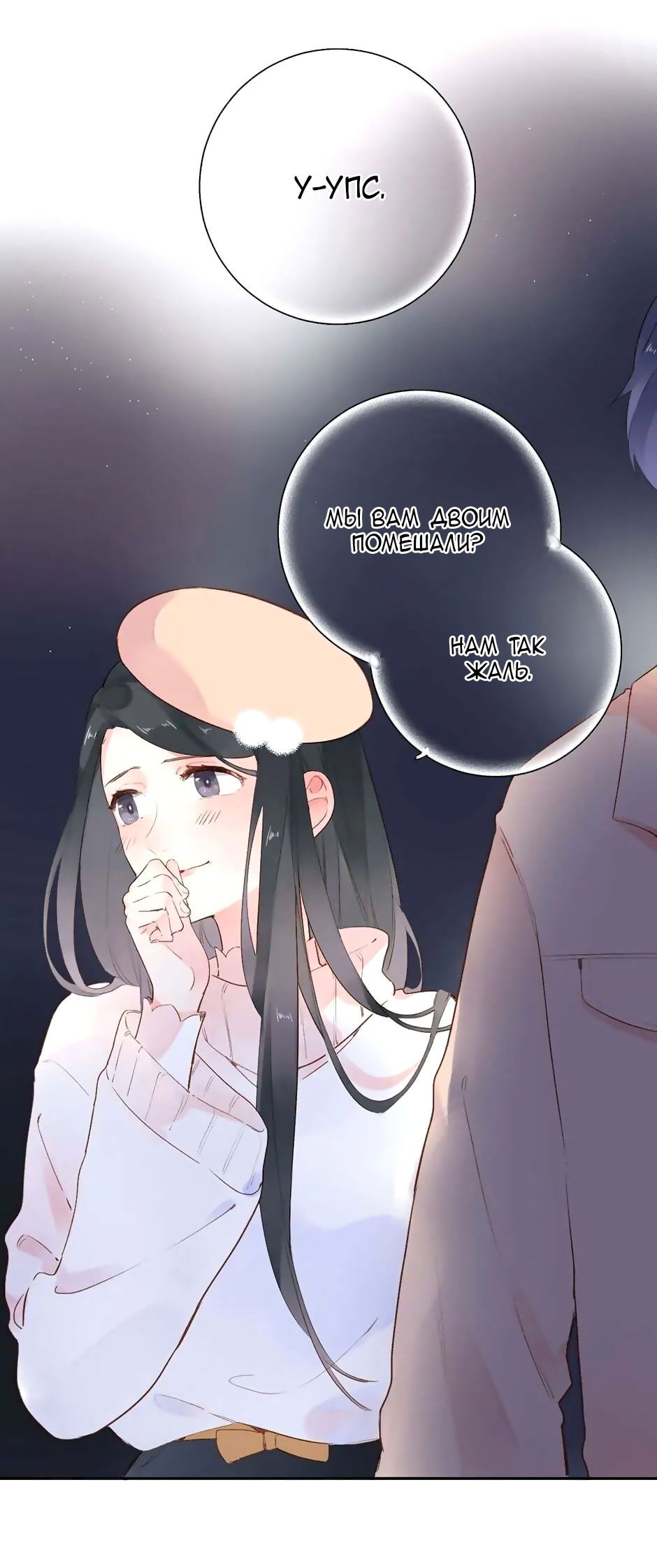 Манга Капсулы судьбы DOLO - Глава 50 Страница 7