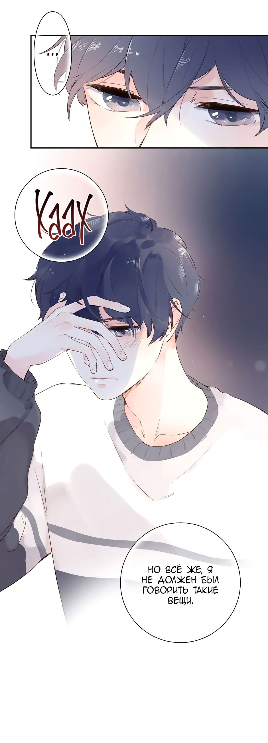 Манга Капсулы судьбы DOLO - Глава 50 Страница 66