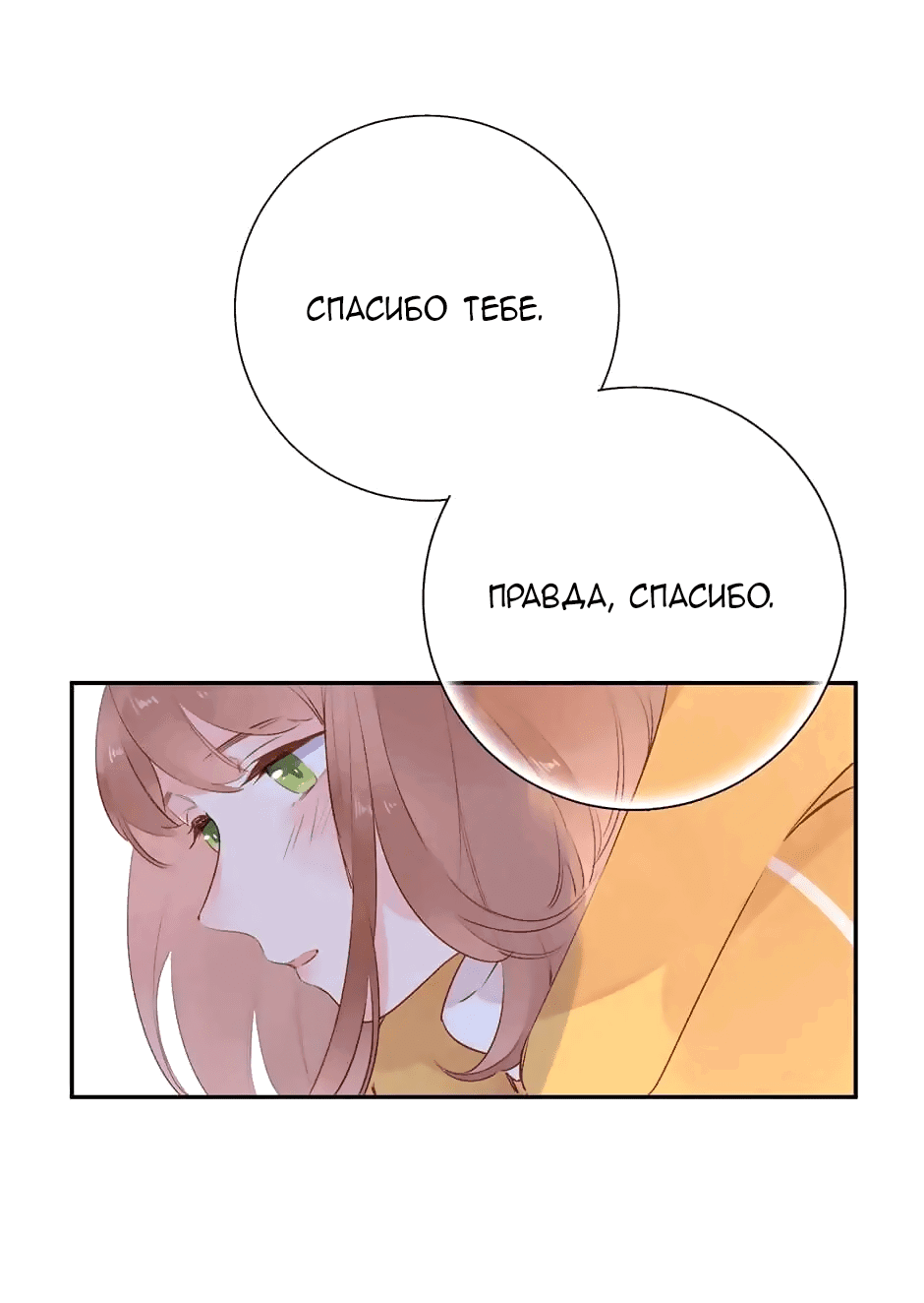 Манга Капсулы судьбы DOLO - Глава 50 Страница 55