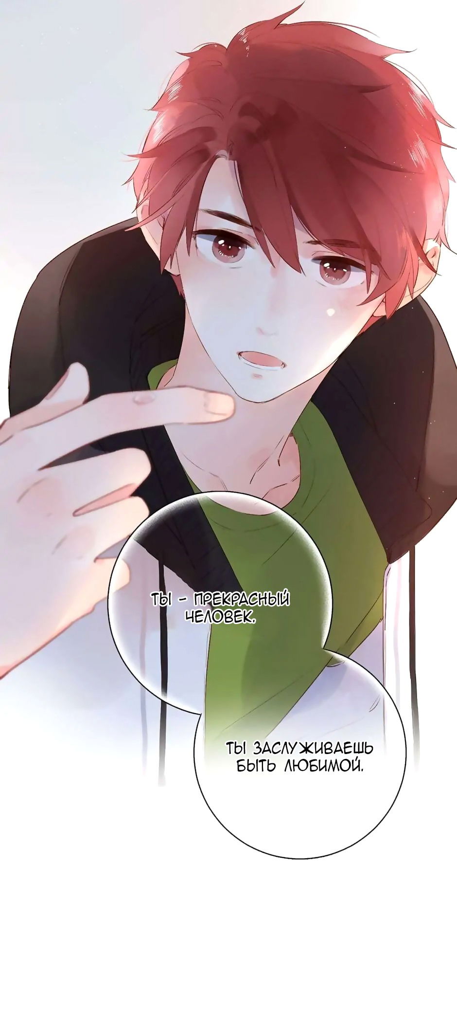 Манга Капсулы судьбы DOLO - Глава 50 Страница 51