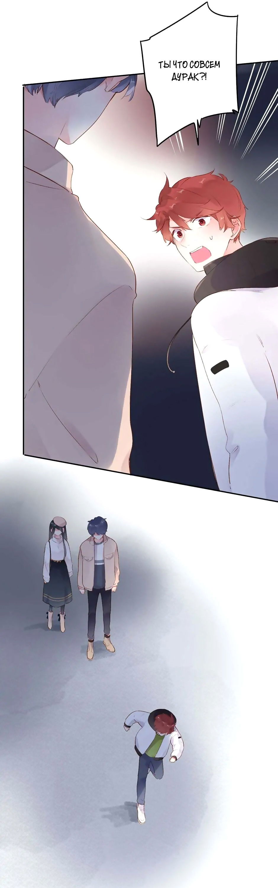 Манга Капсулы судьбы DOLO - Глава 50 Страница 21