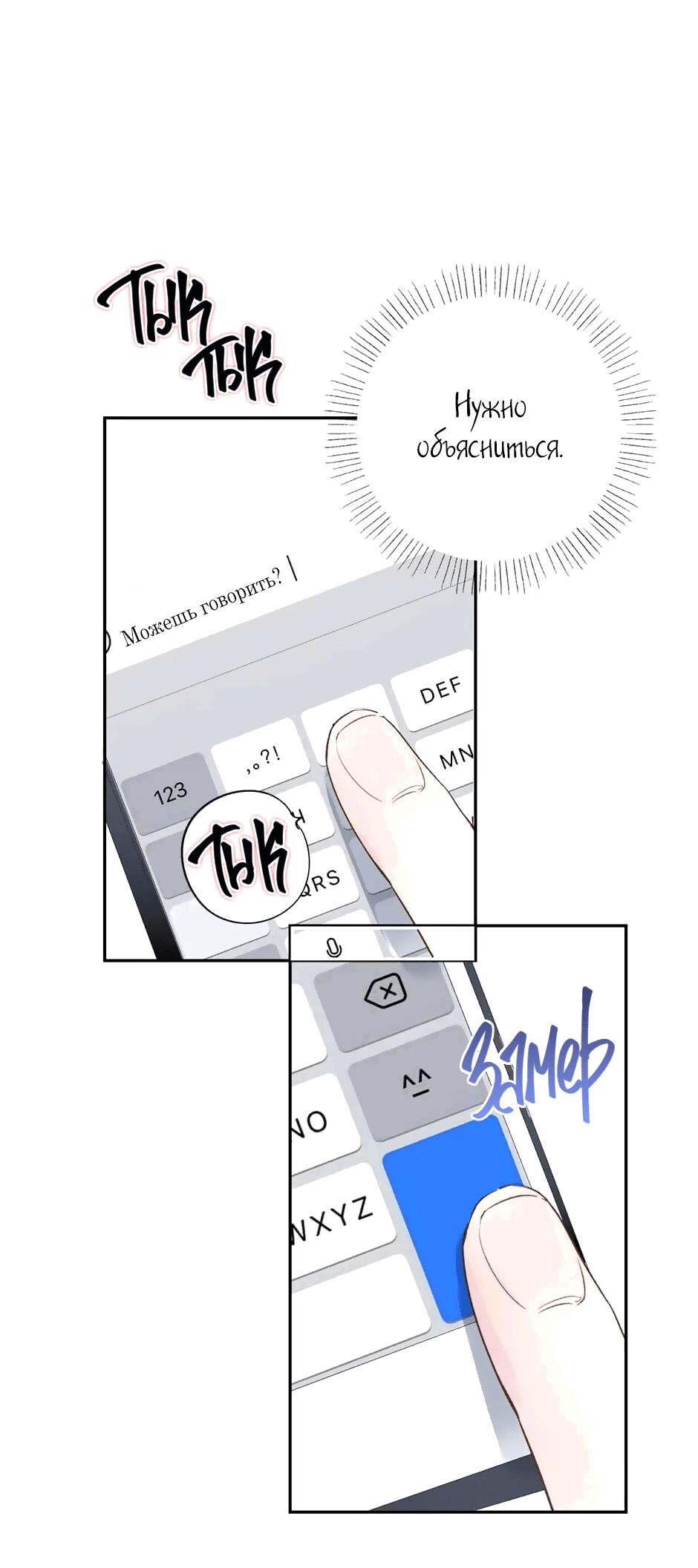 Манга Капсулы судьбы DOLO - Глава 50 Страница 67