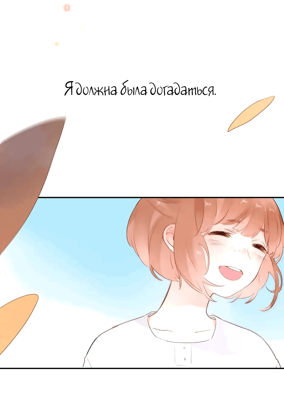 Манга Капсулы судьбы DOLO - Глава 50 Страница 45