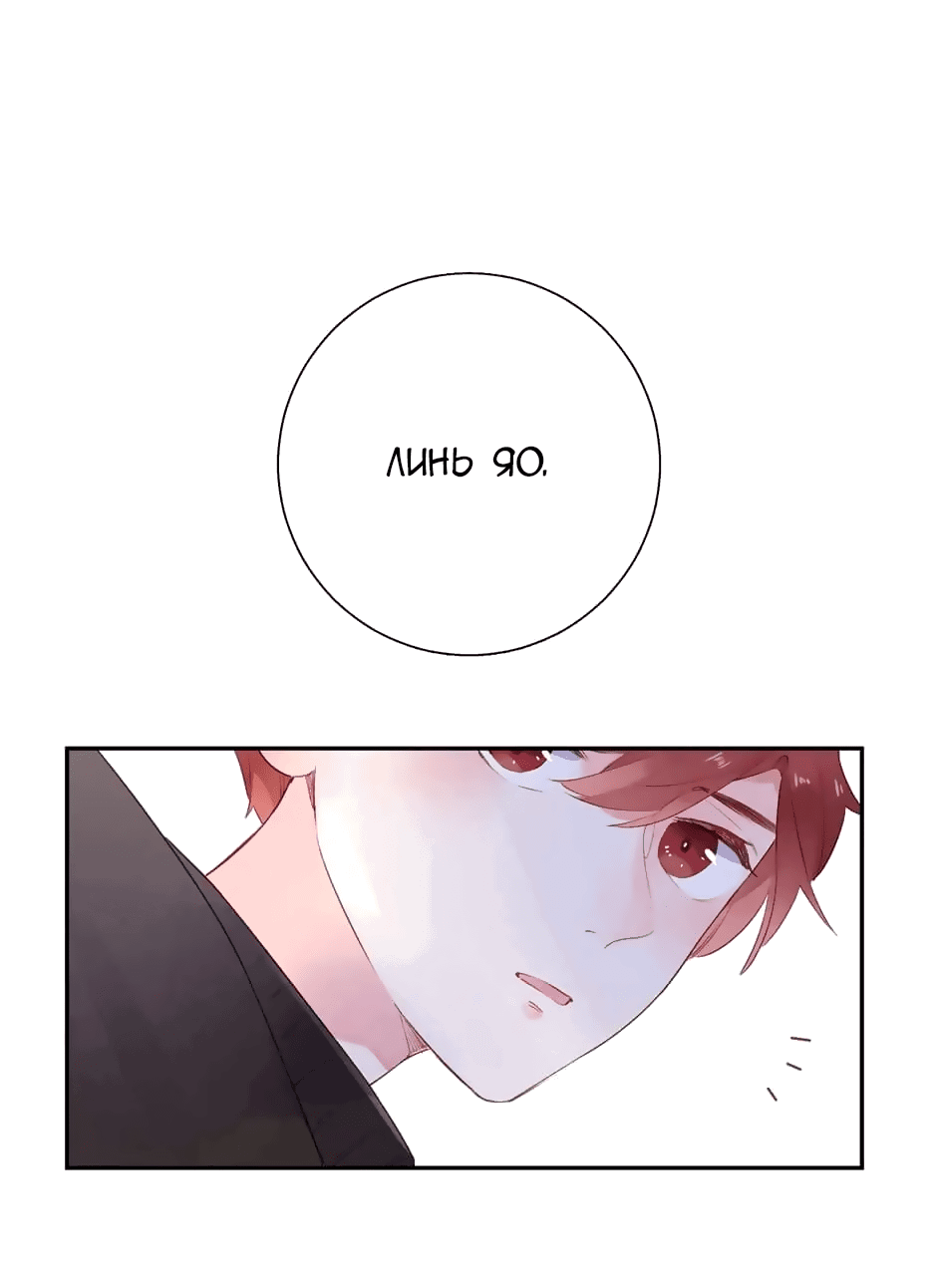 Манга Капсулы судьбы DOLO - Глава 50 Страница 54