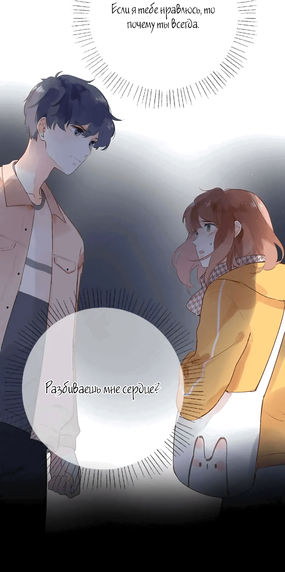 Манга Капсулы судьбы DOLO - Глава 50 Страница 17